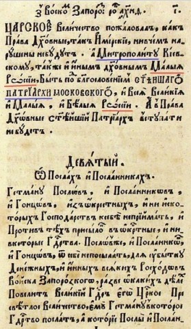 Богдан Хмельницкий пишет письмо царю русскому письмо о принятии его на службу. 7