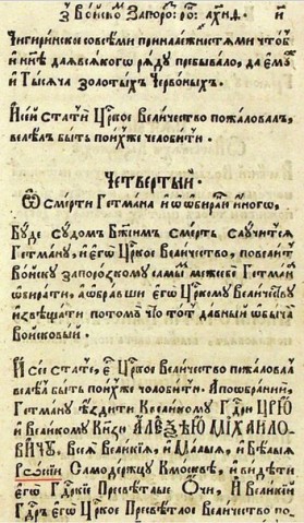 Богдан Хмельницкий пишет письмо царю русскому письмо о принятии его на службу. 5