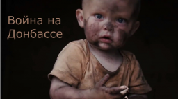 Кровавый театр: Кому не нужен мир в Донбассе