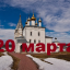 Православный календарь на 20 марта