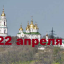 Православный календарь на 22 апреля