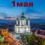 Православный календарь на 1 мая