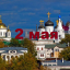 Православный календарь на 2 мая