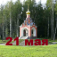 Православный календарь на 21 мая