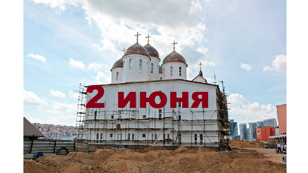 Православный календарь на 2 июня