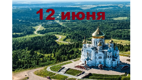 Православный календарь на 12 июня