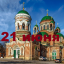 Православный календарь на 21 июня