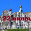 Православный календарь на 22 июня