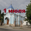 Православный календарь на 1 июля