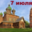 Православный календарь на 7 июля