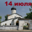 Православный календарь на 14 июля