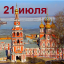 Православный календарь на 21 июля