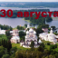 Православный календарь на 30 августа