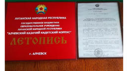 В Алчевске торжественно открыли казачий кадетский корпус