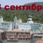 Православный календарь на 3 сентября