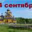 Православный календарь на 4 сентября