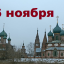 Православный календарь на 26 ноября