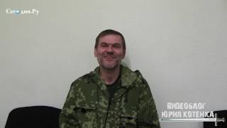КСОВД. Командир Клуни о монополии насилия в ДНР