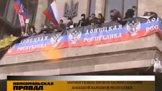КСОВД. В Донецке провозглашают создание ДНР